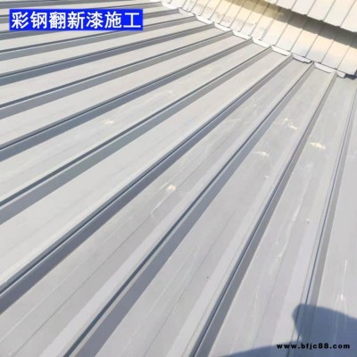 鋼結構防腐防銹漆 彩鋼翻新漆 舊彩鋼瓦翻新噴涂 認準百拓