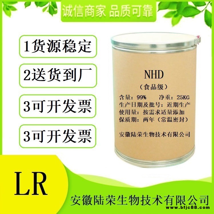 食品級(jí)新橙皮苷二氫查耳酮生產(chǎn)廠家直銷(xiāo) 批發(fā)新橙皮苷二氫查耳酮原料 提供樣品