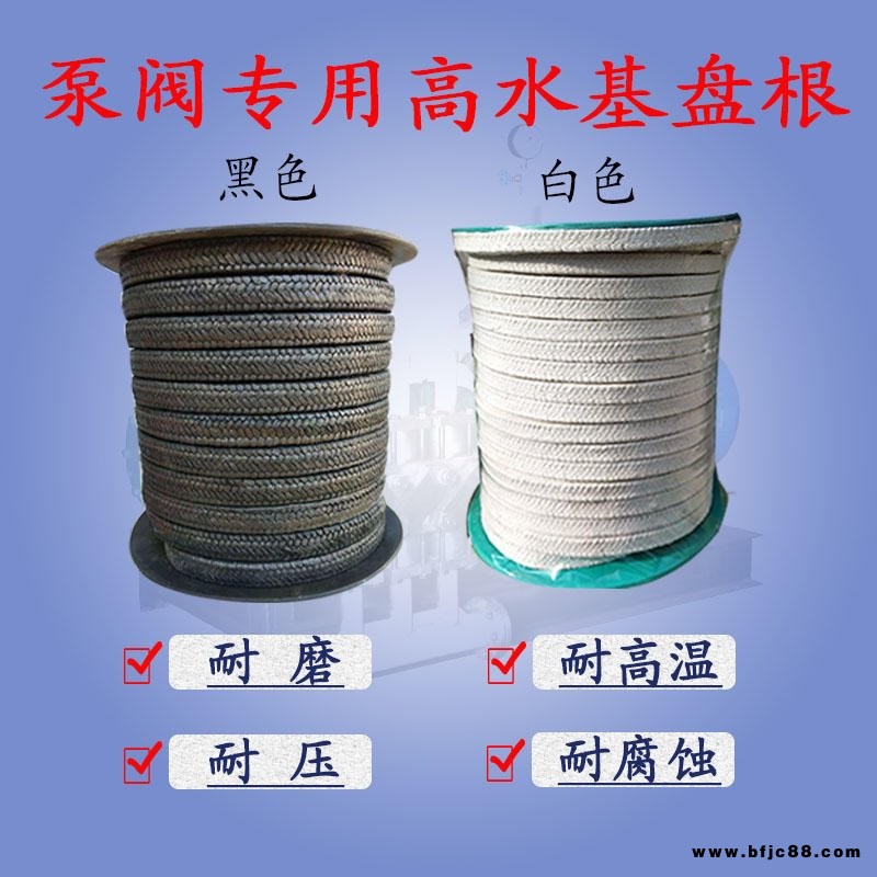泵閥用高水基盤根 含油高水基盤根 苧麻盤根黑色白色