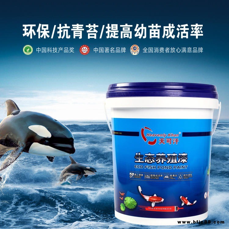 德國天可汗水槽漆 清水槽漆 水產(chǎn)養(yǎng)殖水槽漆 養(yǎng)殖水槽油漆 水泥水槽刷漆 水槽漆 育苗水清水槽油漆