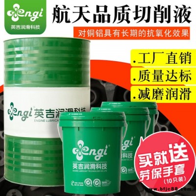 加工中心用切削液,杭州下城上城區求購,半合成切削液,防銹水基切削液engi英吉