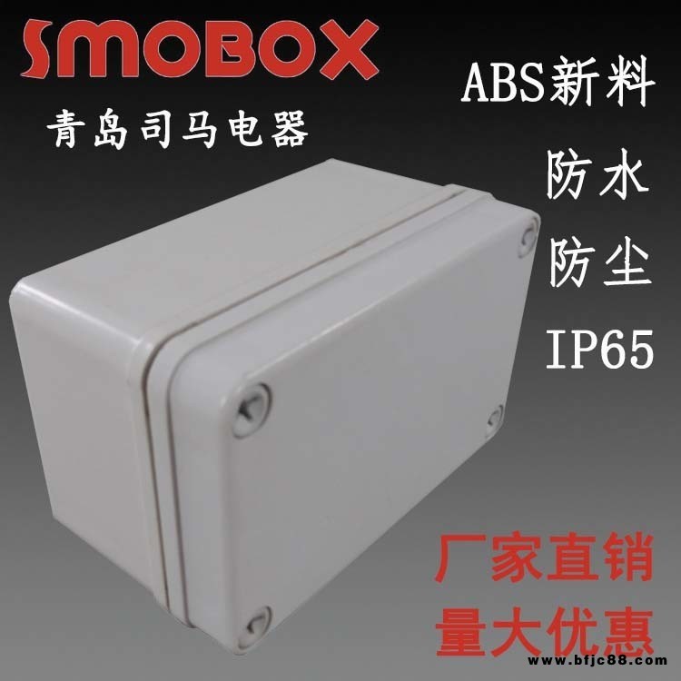 SMOBOX/司馬 防水分線盒LD-081308 防水端子盒 開關(guān)盒按鈕盒 室內(nèi)室外防水防塵接線盒 廠家直供 量大優(yōu)惠
