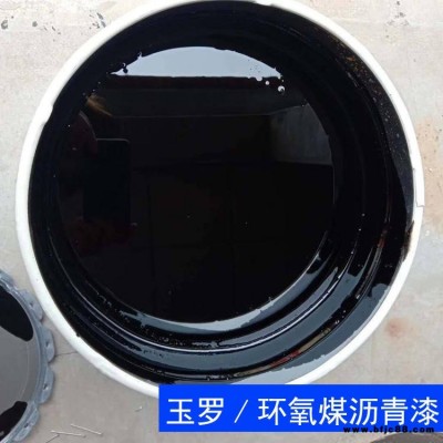 環氧瀝青漆價格 環氧煤瀝青漆廠家 玉羅 環氧煤瀝青膠泥價格