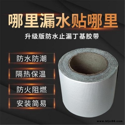 防水補漏貼 屋面防水補漏用防水丁基膠帶 供應商福森