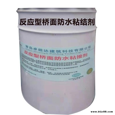 濰坊卓能達(dá)廠家直銷反應(yīng)型橋面防水粘結(jié)劑 水泥混凝土鋼橋公路橋面防水粘結(jié)劑 立交鐵路橋梁橋涵防水粘結(jié)劑