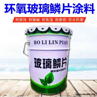 玻璃鱗片涂料 無(wú)溶劑環(huán)氧玻璃鱗片涂料 乙烯基酯玻璃鱗片涂料 污水池防腐涂料榮文
