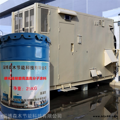 耐磨陶瓷涂料 耐火耐磨涂料 森木節(jié)能 工業(yè)高溫窯爐涂料 碳化硅耐磨涂料