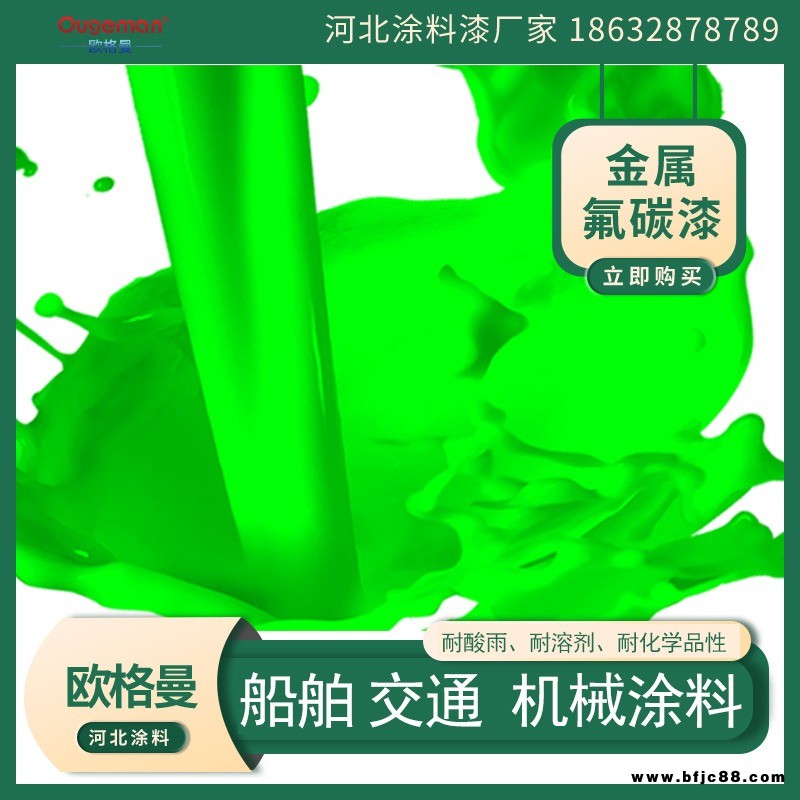 機械船舶氟碳涂料 河北歐格曼涂料 交通用氟碳漆廠家