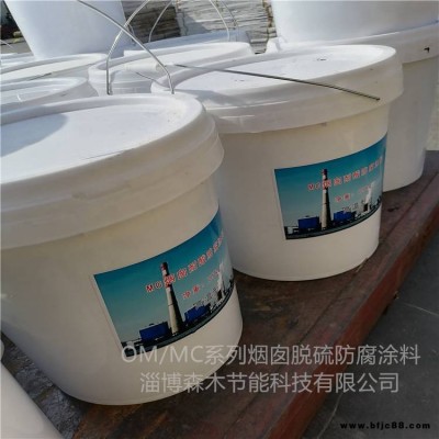 OM碳鋼煙囪涂料 環(huán)氧耐磨損涂料 森木節(jié)能 耐酸堿MC2涂料 耐腐蝕金屬防腐漆