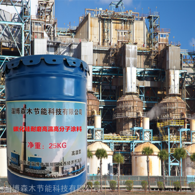 環(huán)氧高溫耐磨涂料 葉輪防腐耐磨涂料 森木節(jié)能 進出口管道 顆粒膠耐磨涂料