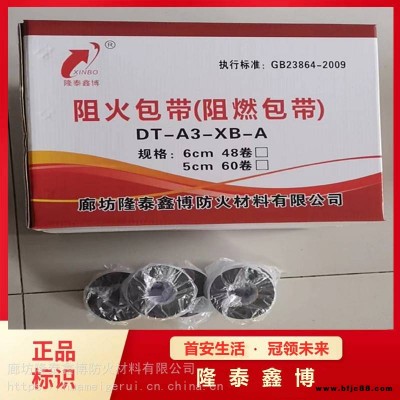 選防火包帶找隆泰鑫博牌抗電弧防火包帶膨脹型防火膠帶老品牌