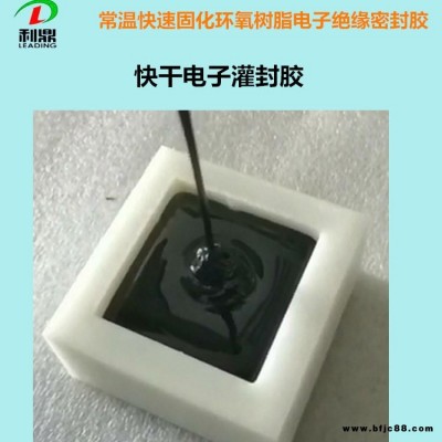 供應石家莊黑色電子絕緣膠LD-202-8快干電子絕緣灌封膠電子線圈黑色絕緣密封膠廠家批發