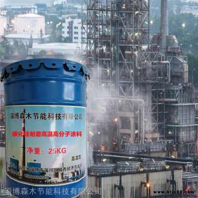 陶瓷復合耐磨涂料 抗腐蝕耐磨涂料廠家 森木節(jié)能 腐蝕磨損修復涂料 碳化硅涂料