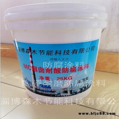 山東脫硫脫銷煙囪煙道高溫防腐涂料廠家 現(xiàn)貨供應質(zhì)量好的乙烯基樹脂耐溫防腐涂料可噴涂 滾涂 刮抹大廠生產(chǎn)的耐磨陶瓷防腐涂料