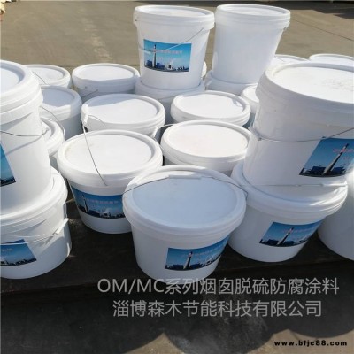 MCmc2防腐涂料 吉林通化 可逆性耐溫防腐漆 煙囪硅膠 OM防腐涂料