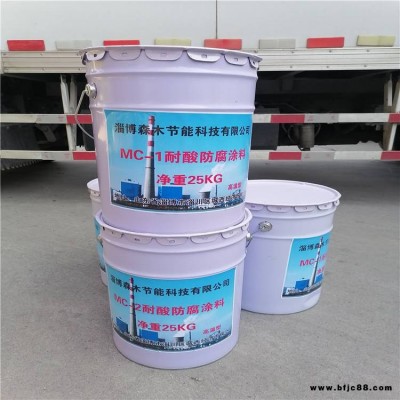 OM-5耐酸防腐涂料 淄博森木節能 廠家供應 耐酸堿防腐涂料