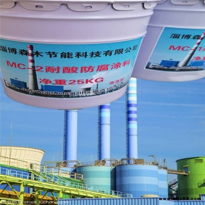 OM-5防腐涂料 森木節能 煙道防腐涂料 各色防腐漆