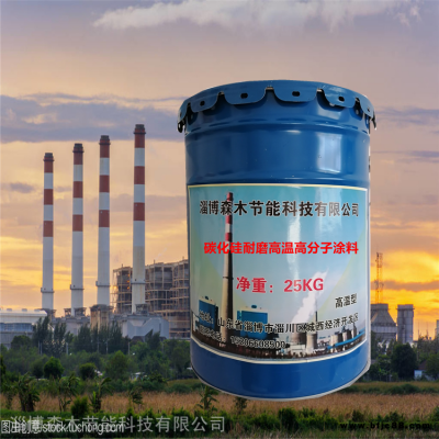脫硫塔陶瓷防腐涂料 森木節能 耐磨陶瓷防腐漆 碳化硅防腐涂料