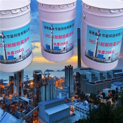 環氧om-5玻璃鱗片涂料 環氧玻璃鱗片MC-2防腐涂料 煙道襯里有機硅防腐涂料