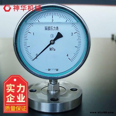 膜片式壓力表品牌保證 神華防腐膜片式壓力表原廠供應(yīng)