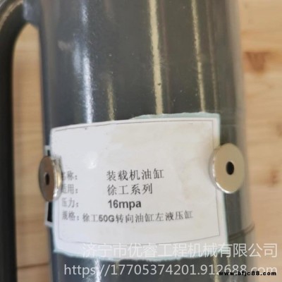 徐工50G轉向油缸 徐工50G裝載機轉向油缸 歡迎訂購