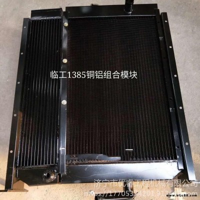 臨工1385水箱油散 臨工1385散熱器 銅鋁組合模塊
