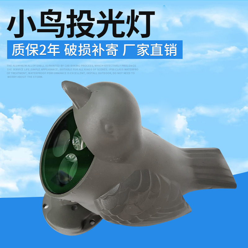 廠家直銷戶外小鳥投光燈戶外照明創意投光燈防水耐用投光燈示例圖1