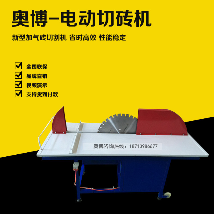 奧博 加氣磚專用切割機 輕質(zhì)磚切割機 電動 手動切磚機示例圖2