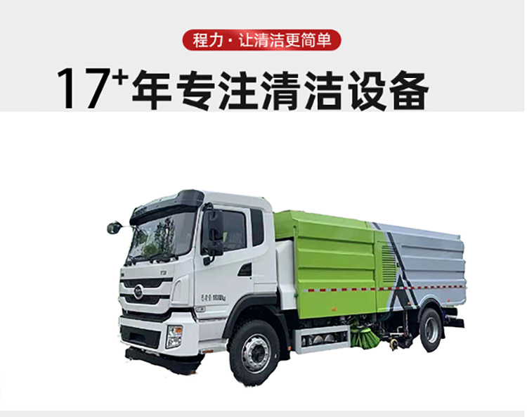 大型環(huán)衛(wèi)清掃車