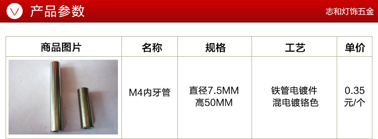 M4電鍍內牙鐵管 電鍍件內牙鐵管 燈具空心管連接件內牙直通示例圖9