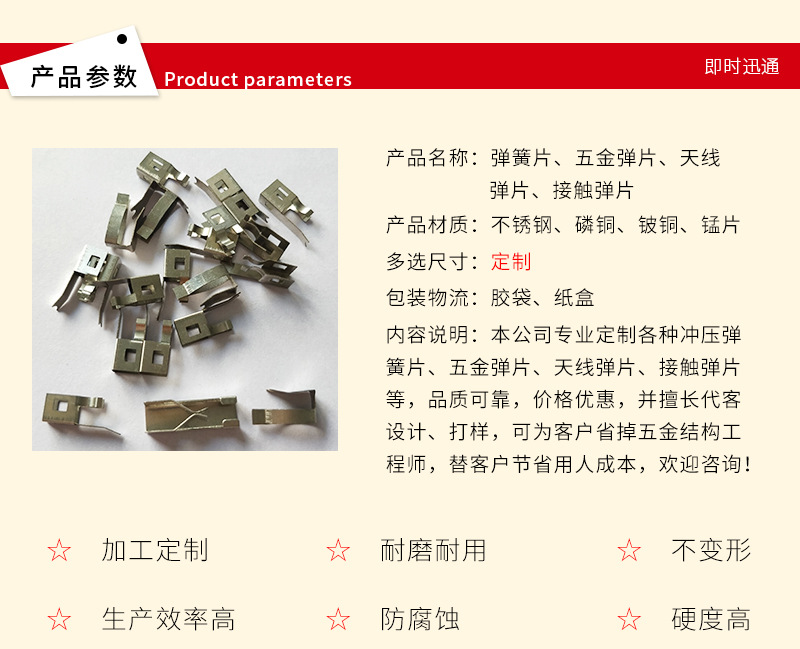 彈簧片、五金彈片、天線彈片、接觸彈片示例圖2