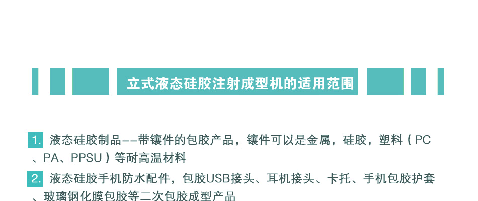 硅膠防水USB插口密封件生產設備 液體硅膠高精密注射注射成型機示例圖5