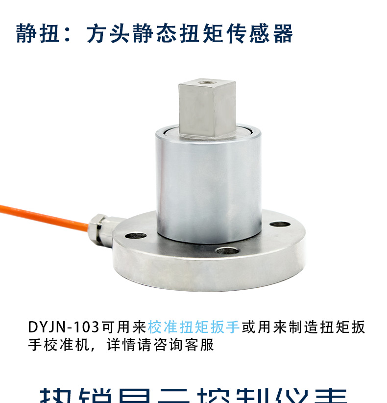 靜態扭矩傳感器高精度扭矩扳手測力旋轉力扭力示例圖11
