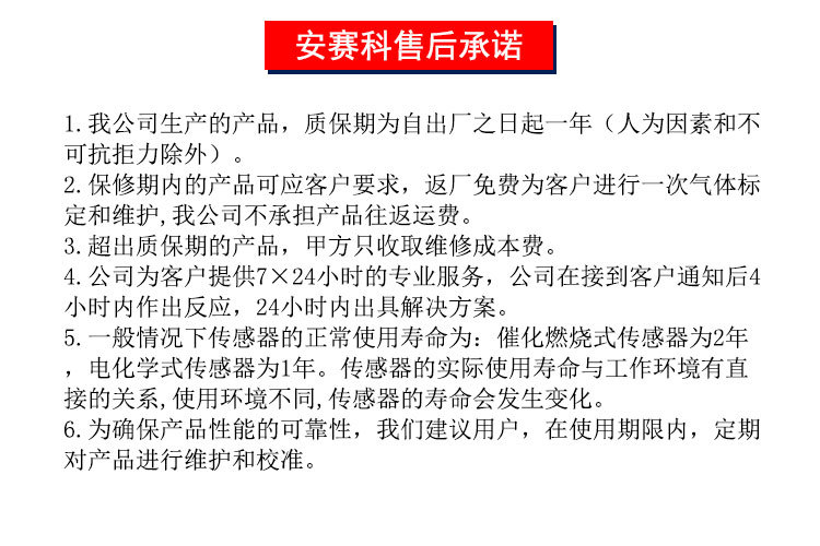 安賽科廠家直供硫化氫氣體報警器,氣體泄漏報警器,毒性氣體報警器示例圖34