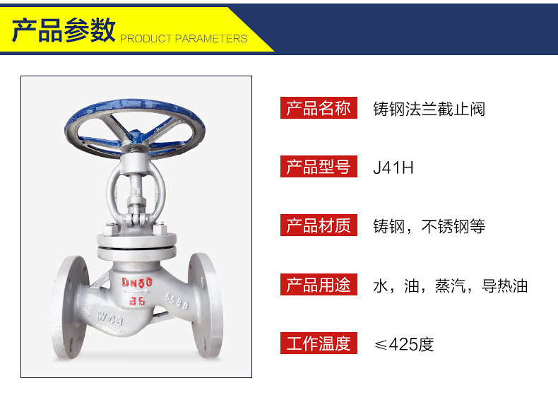 J41H-25C鑄鋼法蘭截止閥 蒸汽截止閥 高溫截止閥25公斤鑄鋼截止閥示例圖2