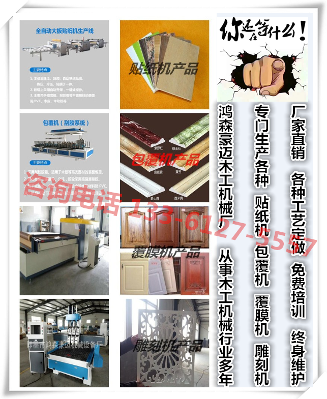 貼紙PVC機、家具 大板貼面機、石膏板貼紙機 膠合板貼紙機 多層板貼紙機 一機多用實惠示例圖1