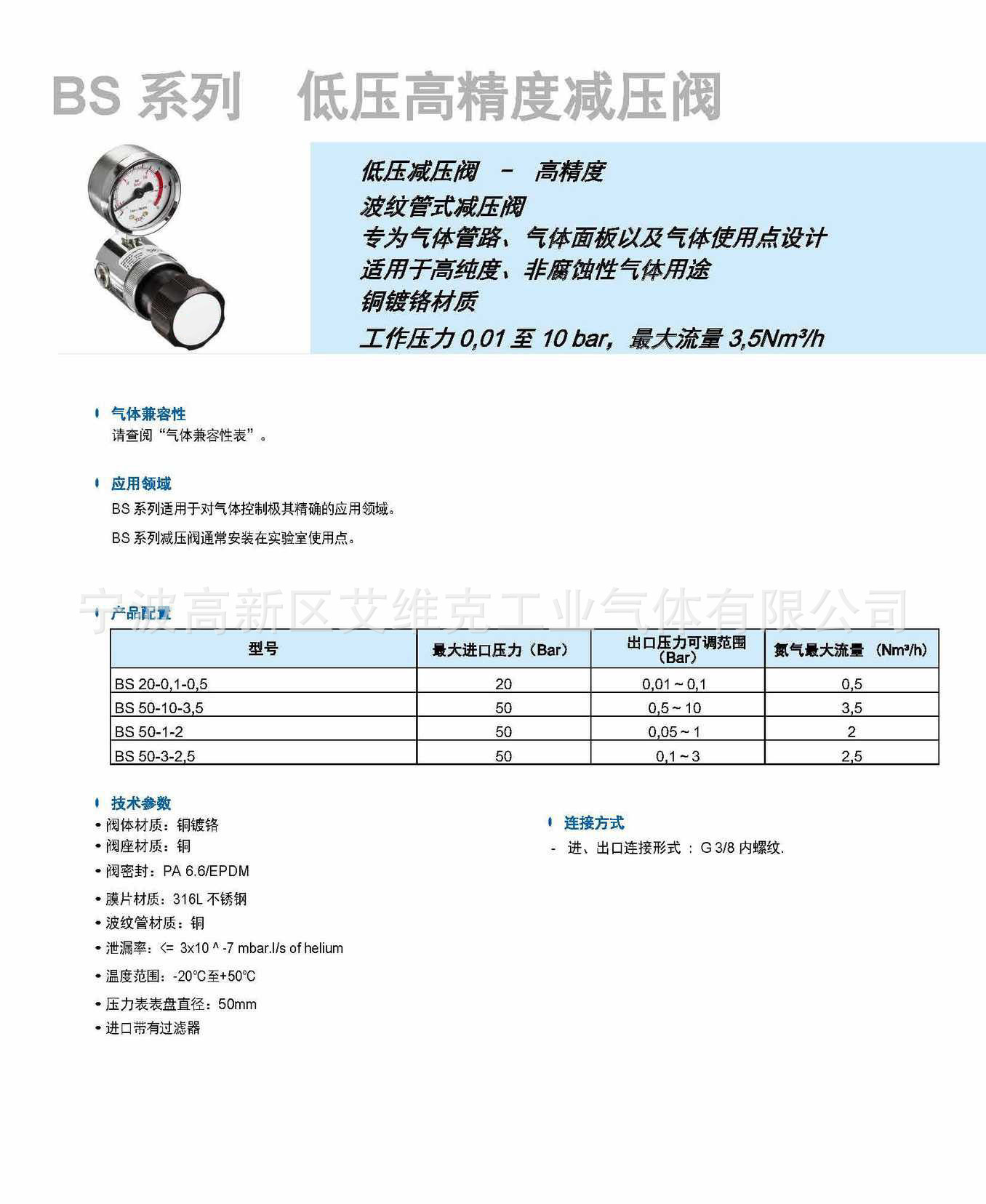 BS 系列 低壓高精度減壓閥示例圖5