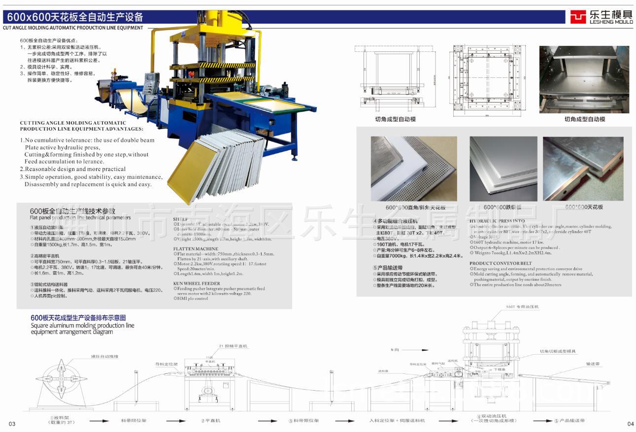雙跌級400*1200天花板模具 集成吊頂生產設備 佛山精密五金模具示例圖2