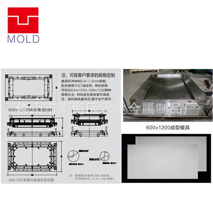 雙跌級400*1200天花板模具 集成吊頂生產設備 佛山精密五金模具示例圖7