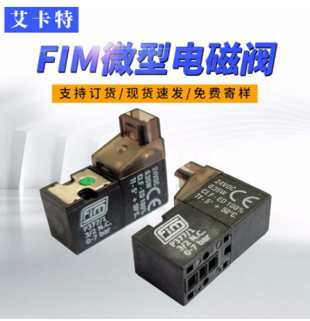 P377/1意大利FIM DC24V塑膠高速微型三通電磁閥 直動(dòng)式