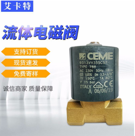 意大利CEME冷卻水電磁閥9313VV35SC57 接口3/8 AC220V 擠 出機(jī)電磁