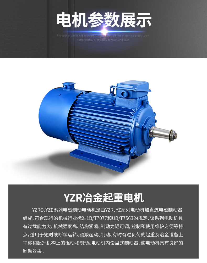8、YZR冶金起重電機-2_10