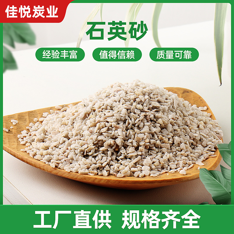 廠家批發(fā)石英砂2-4mm 濾池罐石英砂污水處理濾料石英砂泳池水過濾