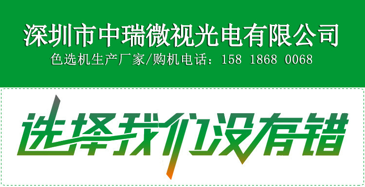 新款智能雜糧風(fēng)選機(jī)水稻谷振動(dòng)篩選設(shè)備大米自動(dòng)色選機(jī)中瑞微視示例圖1
