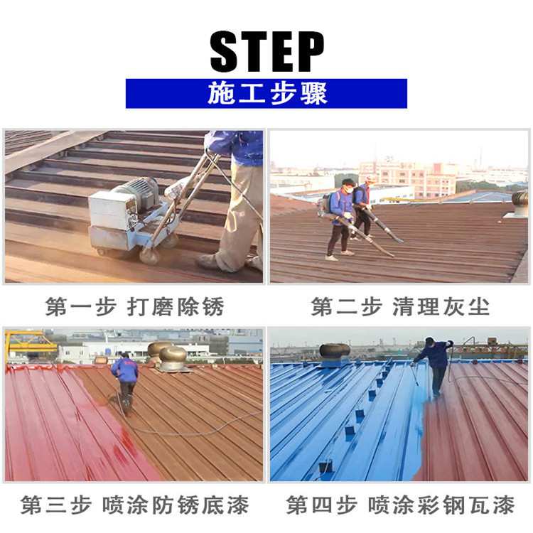 百拓直供 水性彩鋼漆 水性彩鋼翻新漆 彩鋼防銹漆 承攬施工示例圖12