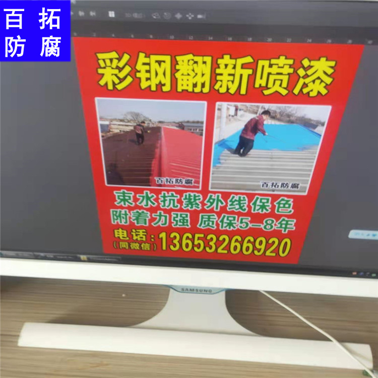 百拓廠家 直供 彩鋼專用漆 彩鋼瓦專用漆 彩鋼防腐劑 承攬施工工程示例圖13