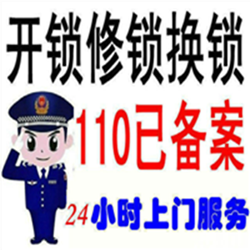 翰林北苑換鎖換鎖