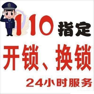 翰林北苑換鎖換鎖