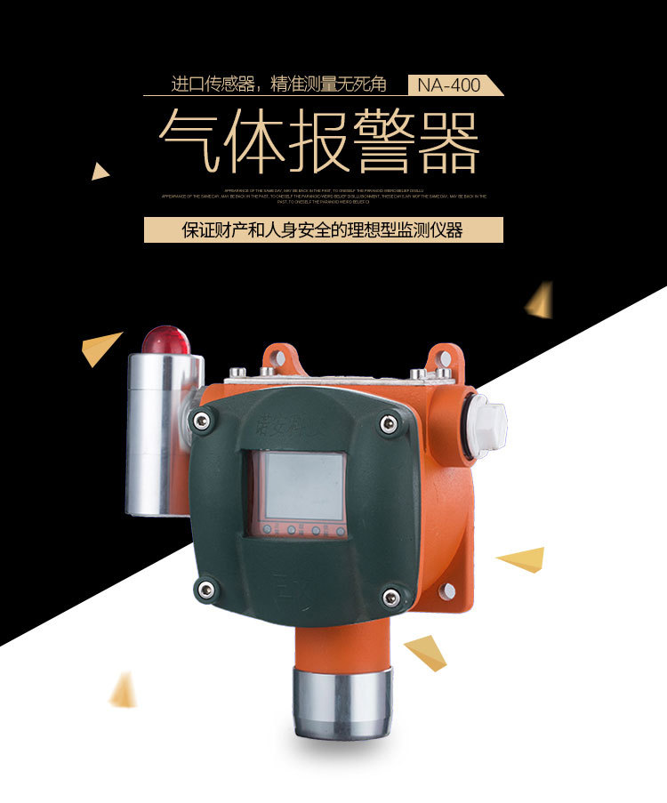 河北廠家直供可燃氣體報警器有毒氣體硫化氫固定式探測報警器示例圖1