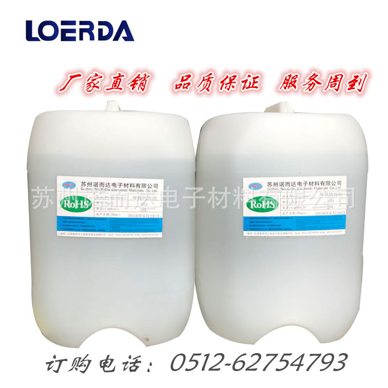 諾而達SMT鋼板清洗劑 金屬清洗劑  水基清洗劑示例圖4